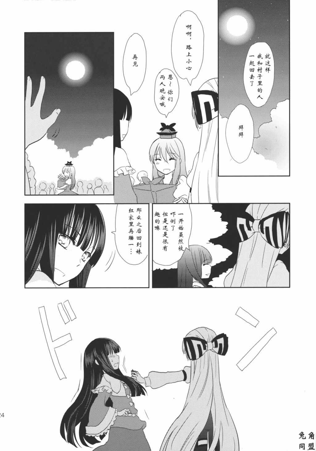 《胧月之恋》漫画 001话