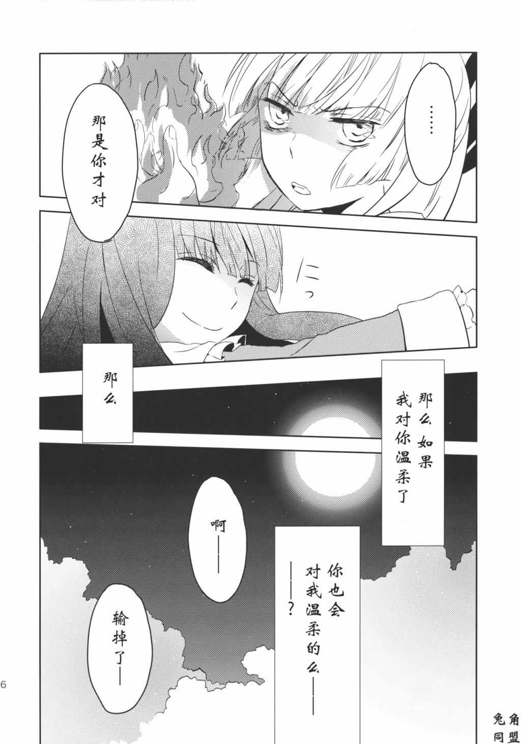 《胧月之恋》漫画 001话