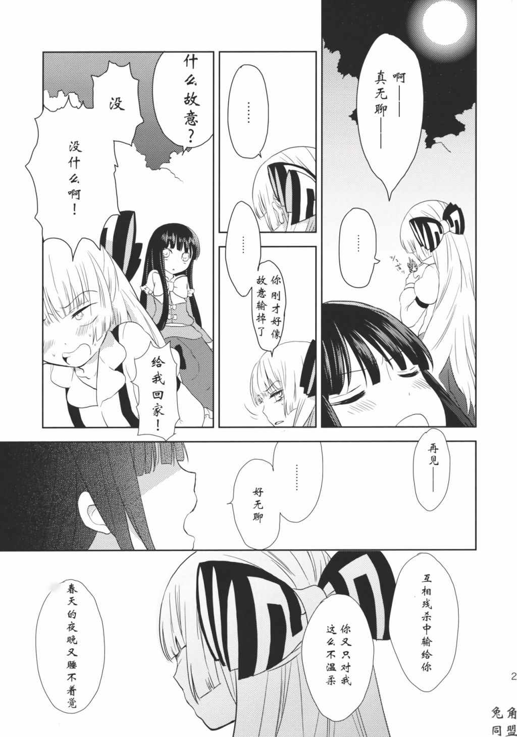 《胧月之恋》漫画 001话