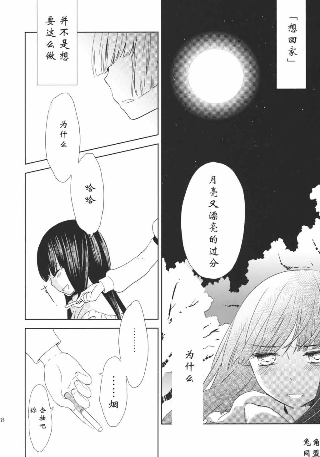 《胧月之恋》漫画 001话