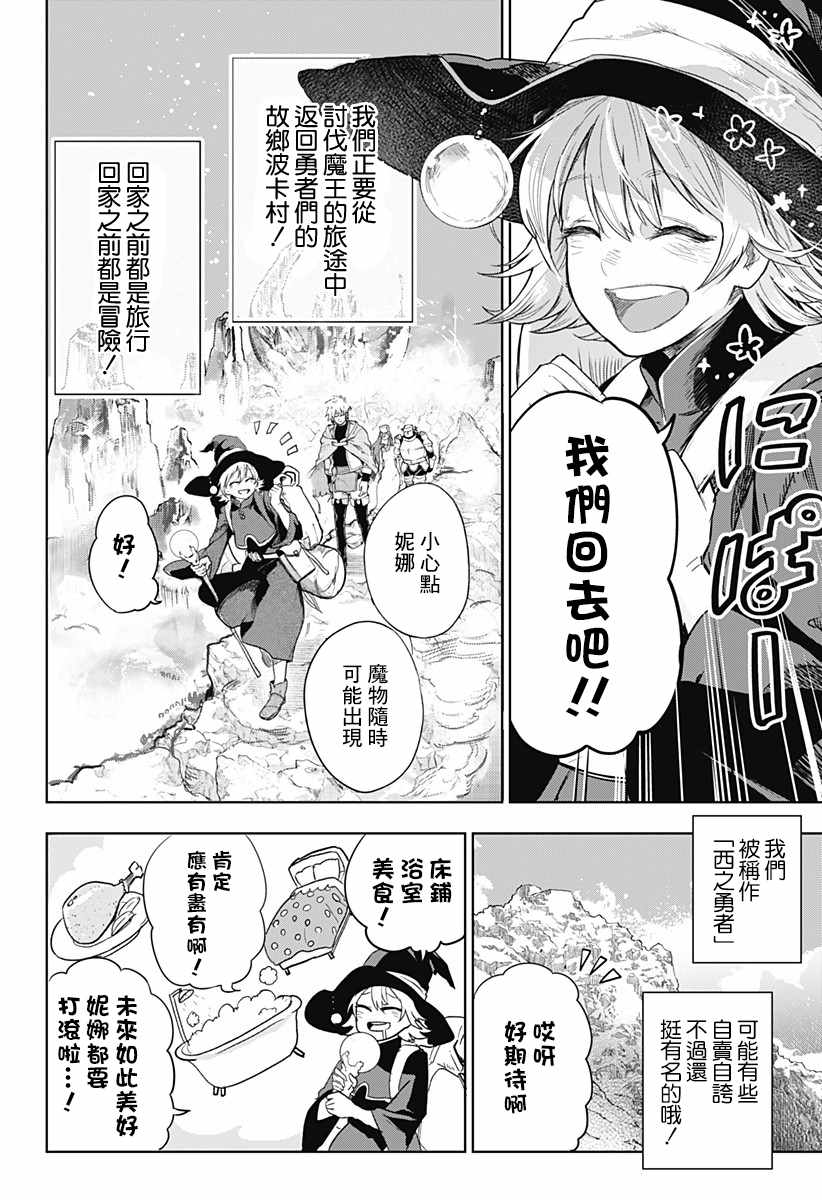 《勇者的归还》漫画 短篇