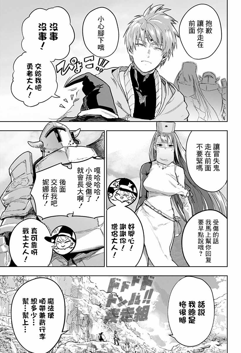 《勇者的归还》漫画 短篇