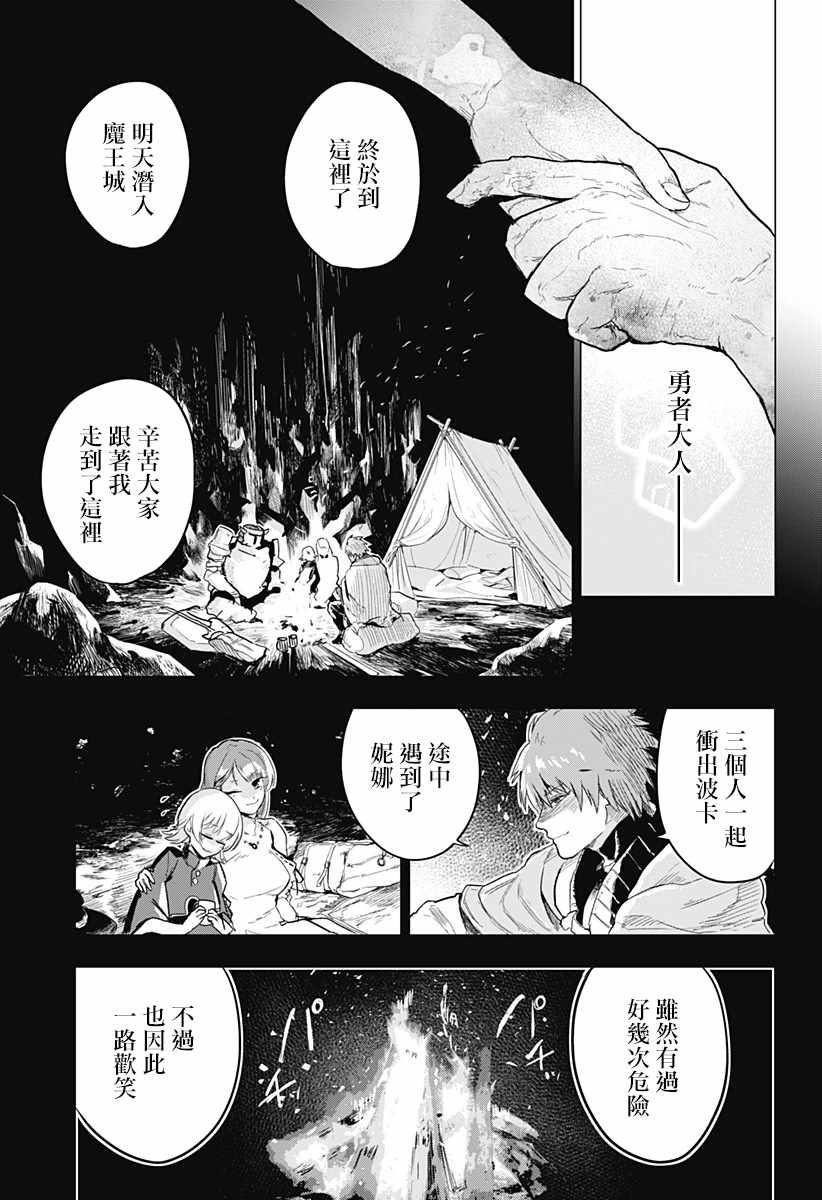 《勇者的归还》漫画 短篇