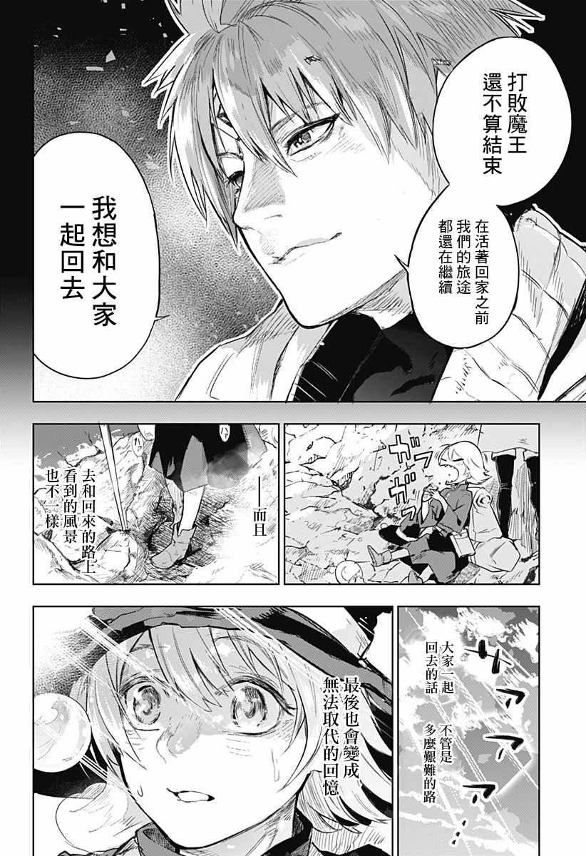 《勇者的归还》漫画 短篇