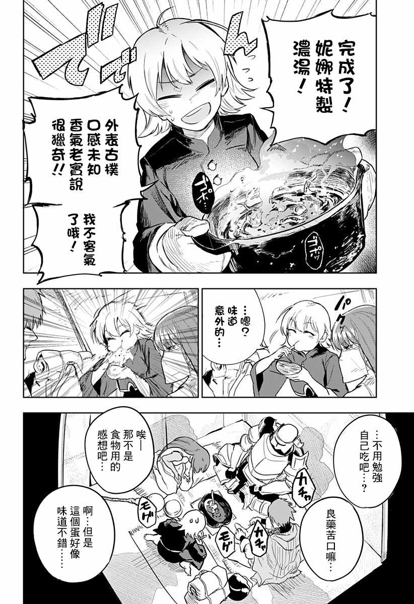 《勇者的归还》漫画 短篇