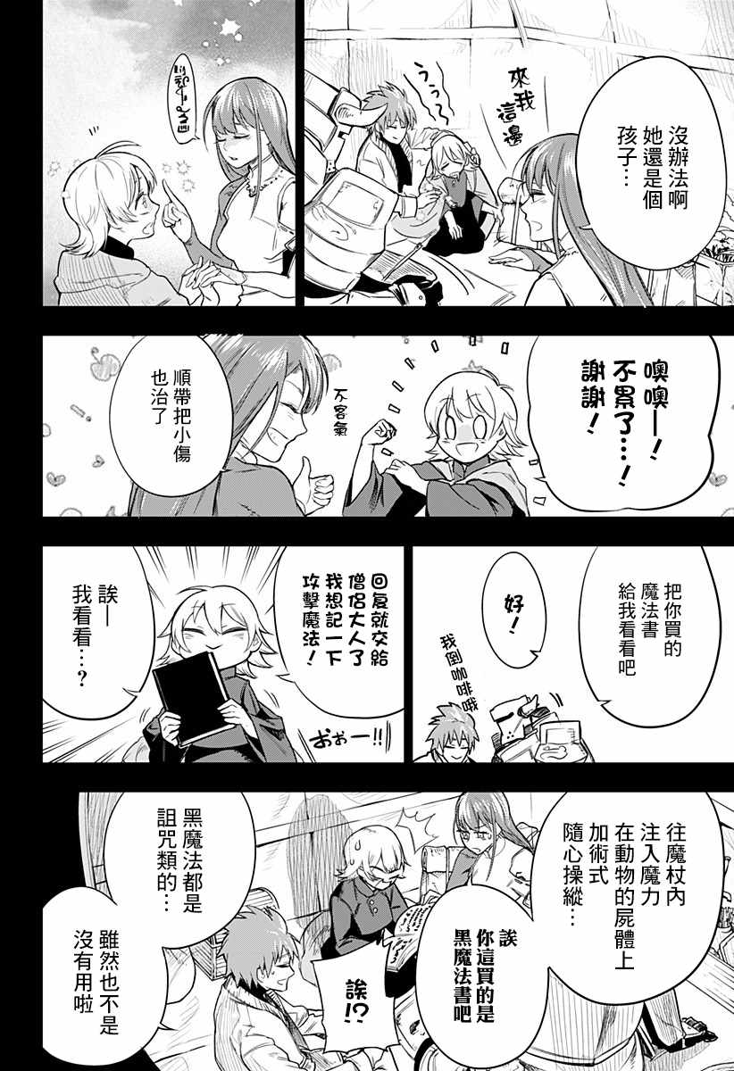 《勇者的归还》漫画 短篇