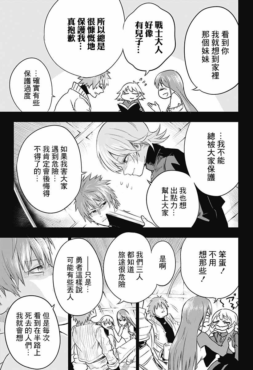 《勇者的归还》漫画 短篇