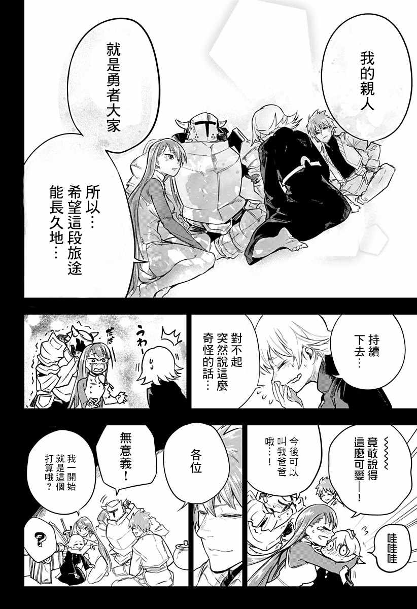 《勇者的归还》漫画 短篇