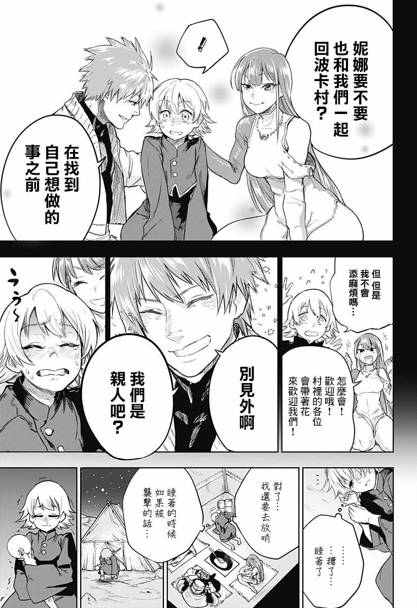 《勇者的归还》漫画 短篇