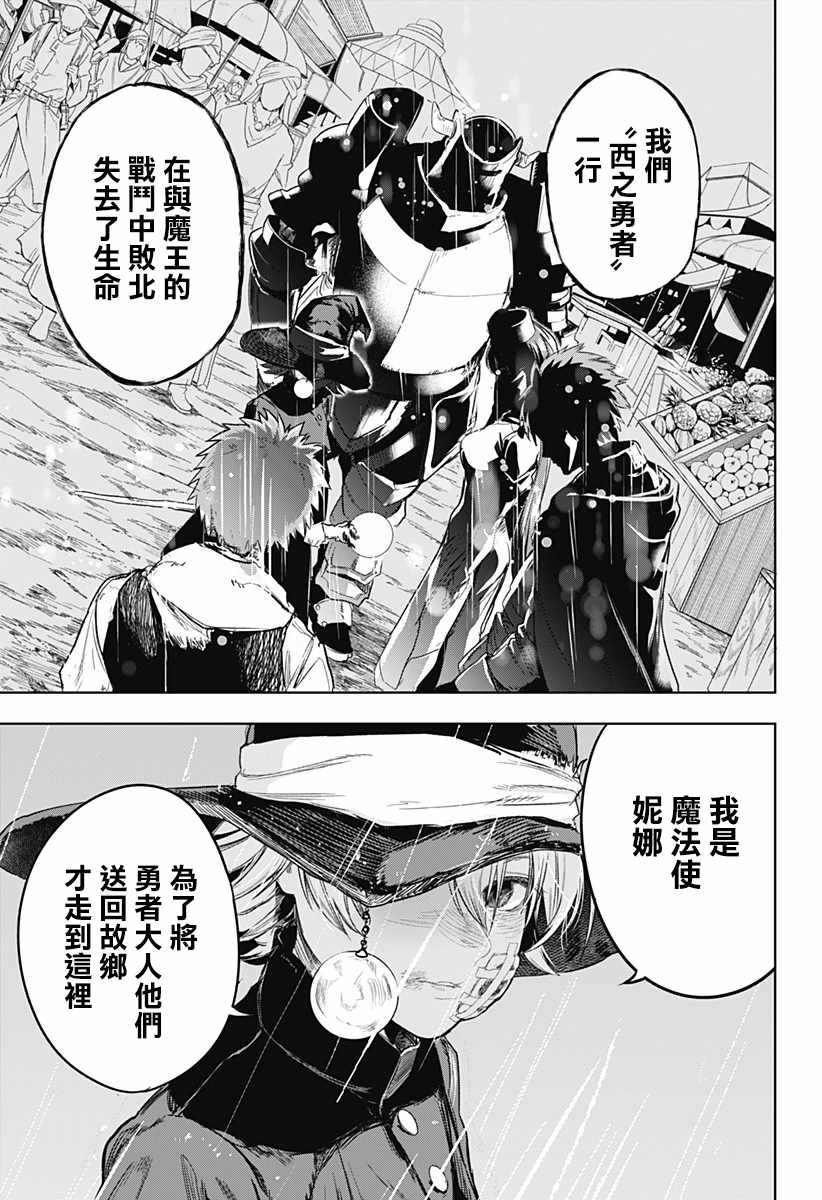 《勇者的归还》漫画 短篇