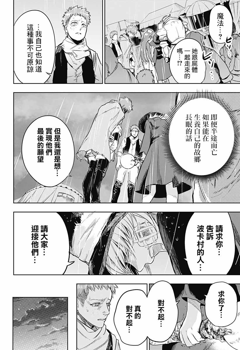 《勇者的归还》漫画 短篇