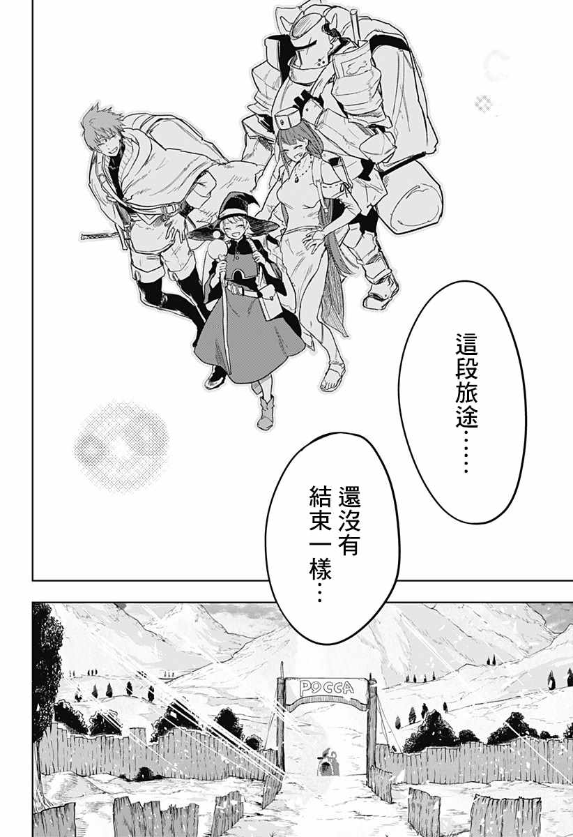 《勇者的归还》漫画 短篇