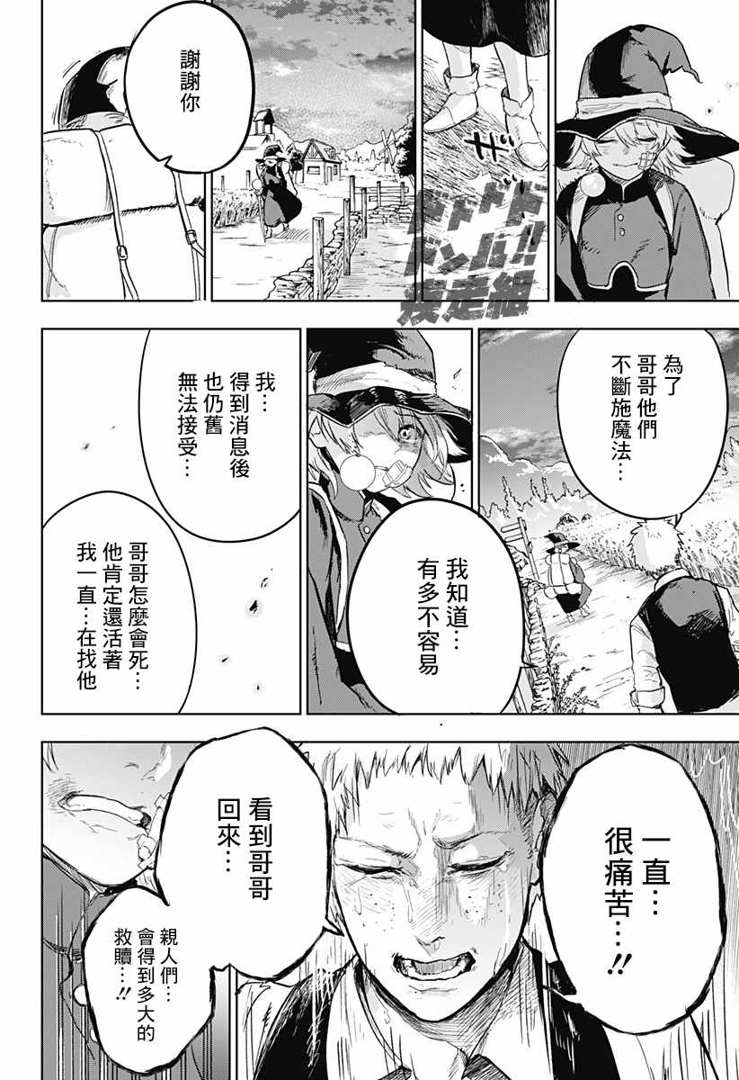 《勇者的归还》漫画 短篇