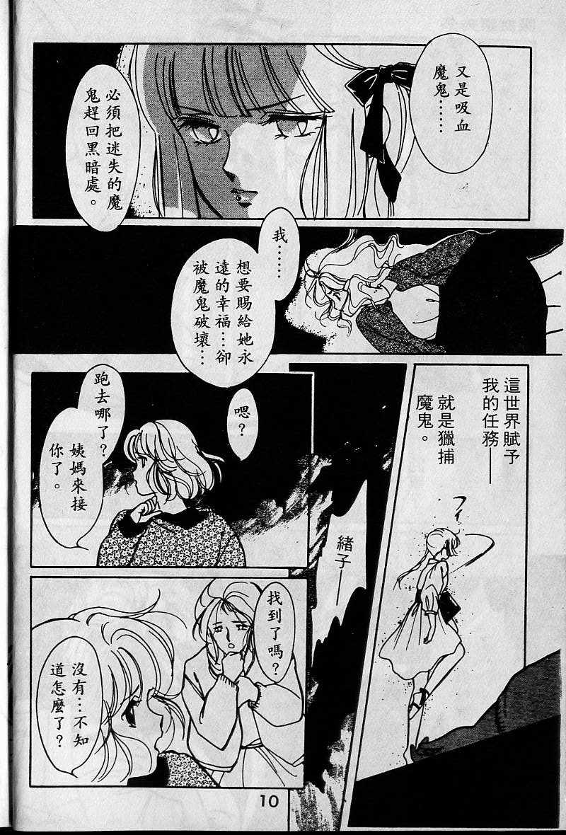 《吸血姬美夕》漫画 01卷