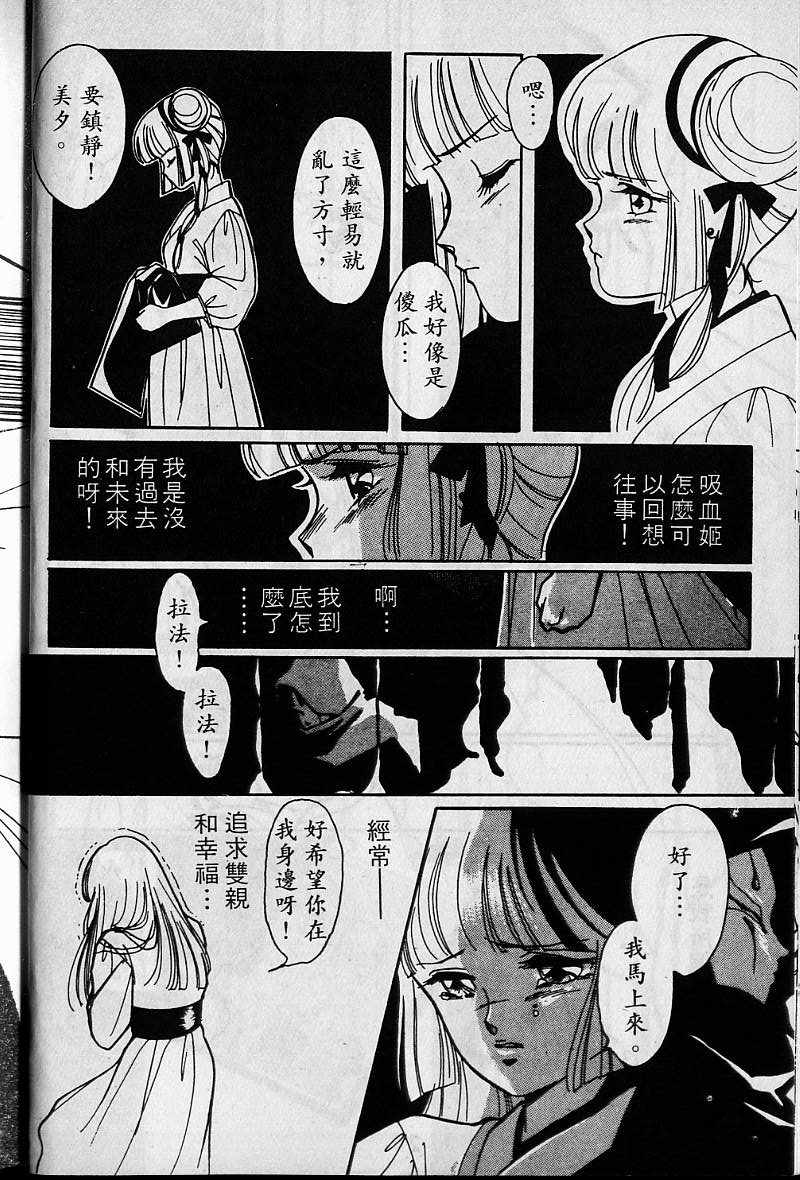 《吸血姬美夕》漫画 01卷