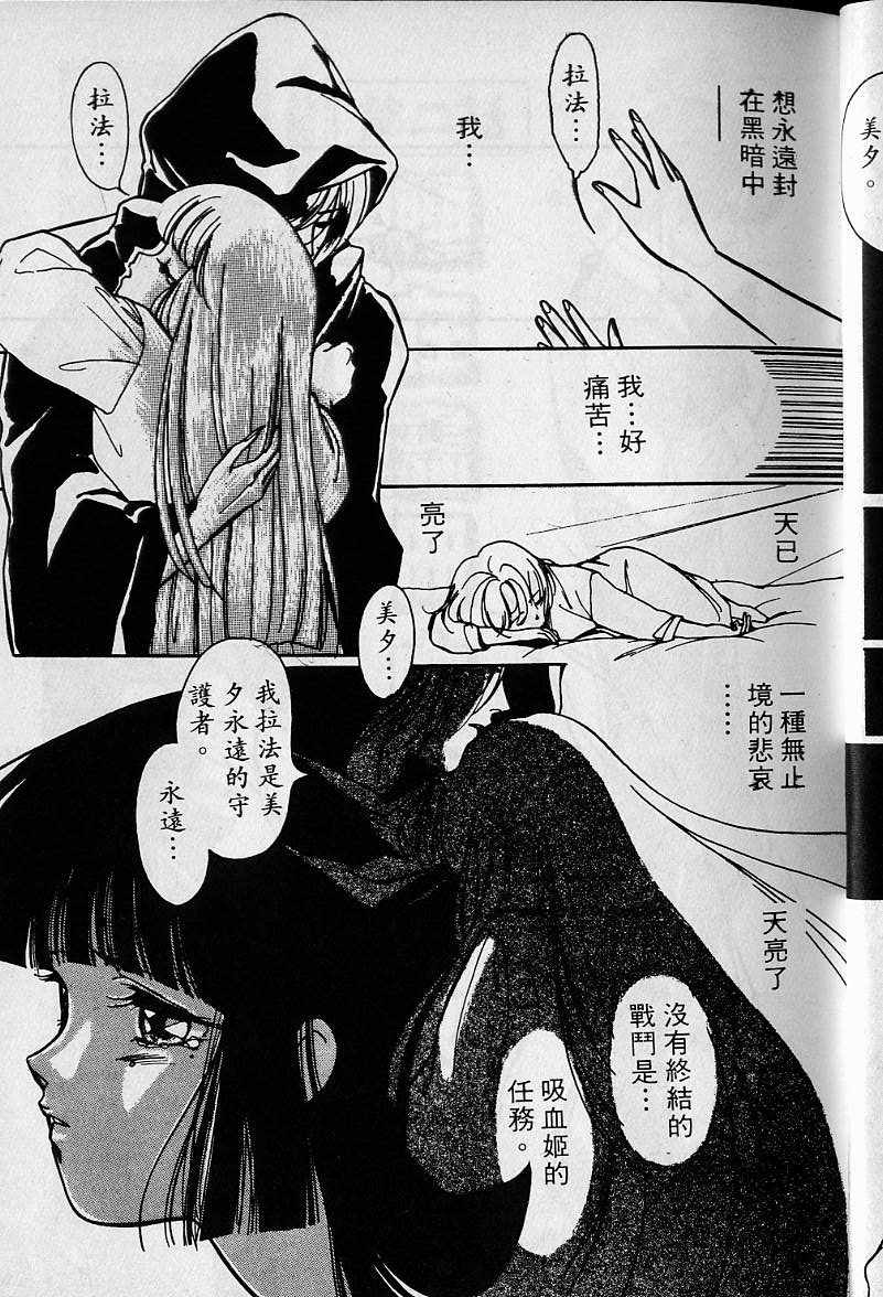 《吸血姬美夕》漫画 01卷