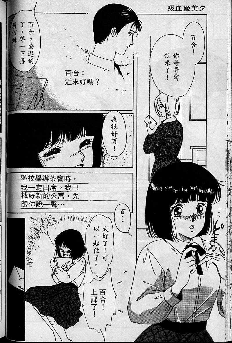 《吸血姬美夕》漫画 01卷