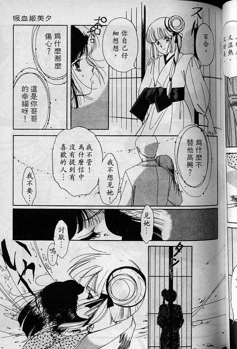 《吸血姬美夕》漫画 01卷