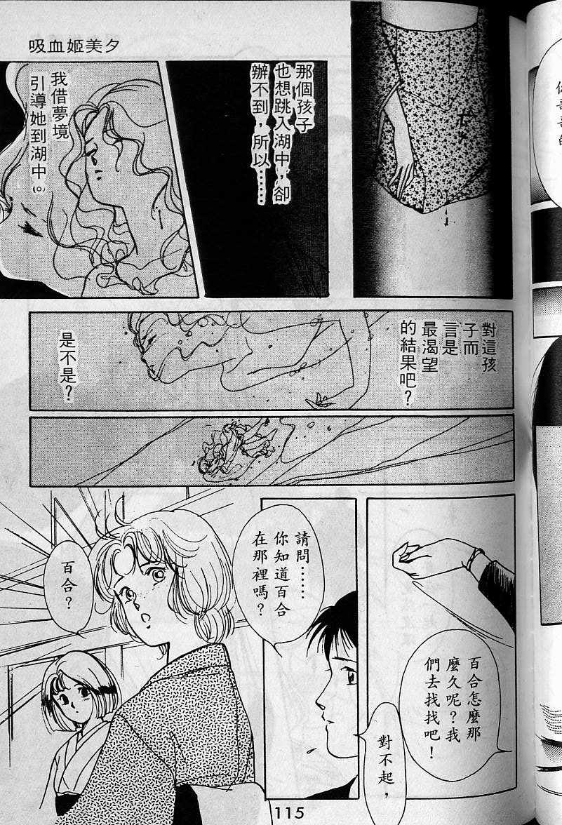 《吸血姬美夕》漫画 01卷