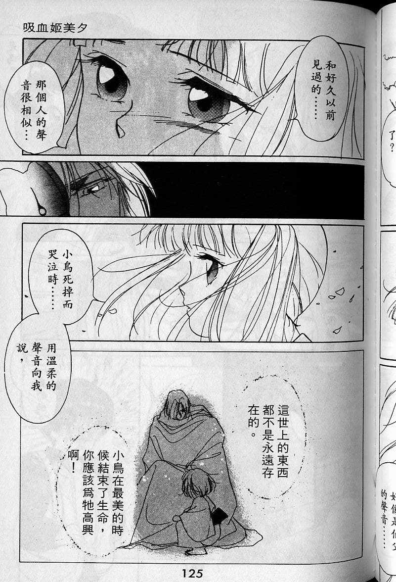 《吸血姬美夕》漫画 01卷