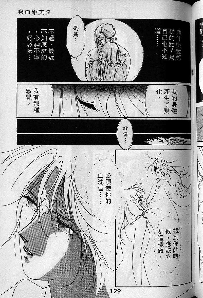 《吸血姬美夕》漫画 01卷