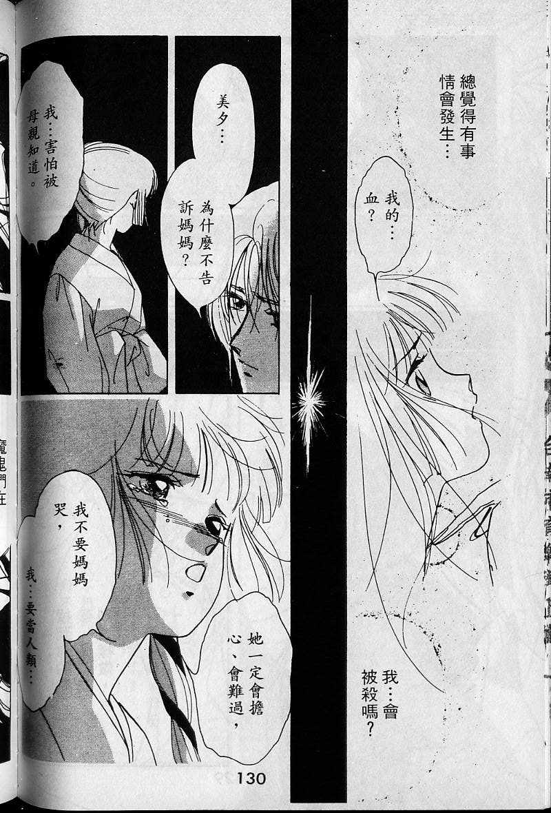 《吸血姬美夕》漫画 01卷