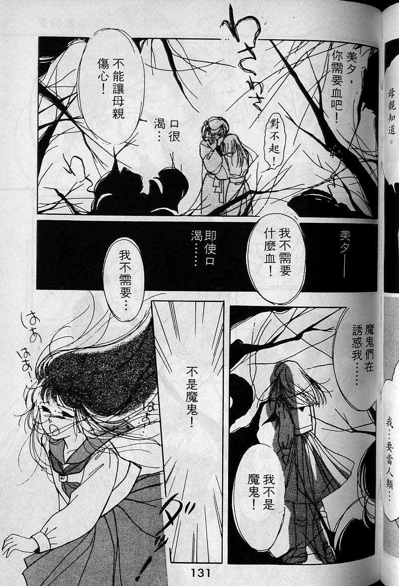 《吸血姬美夕》漫画 01卷