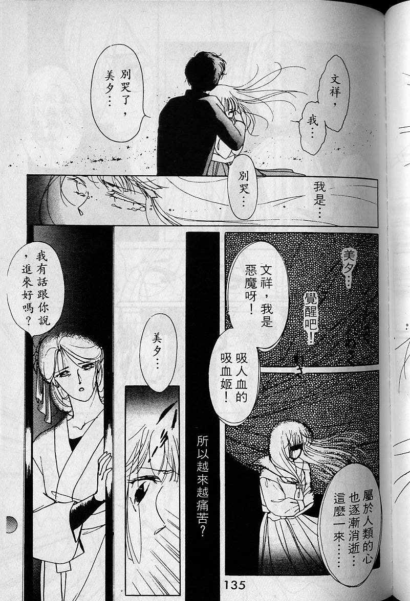 《吸血姬美夕》漫画 01卷