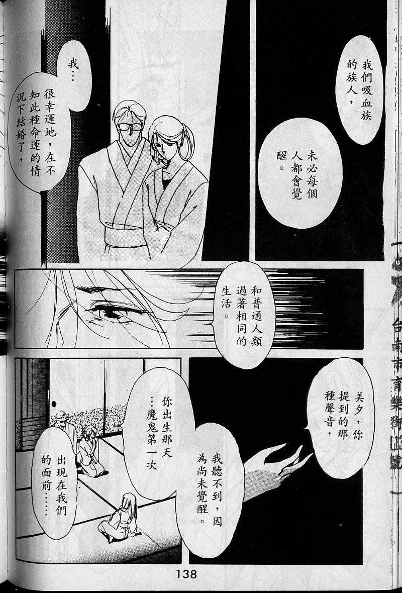 《吸血姬美夕》漫画 01卷