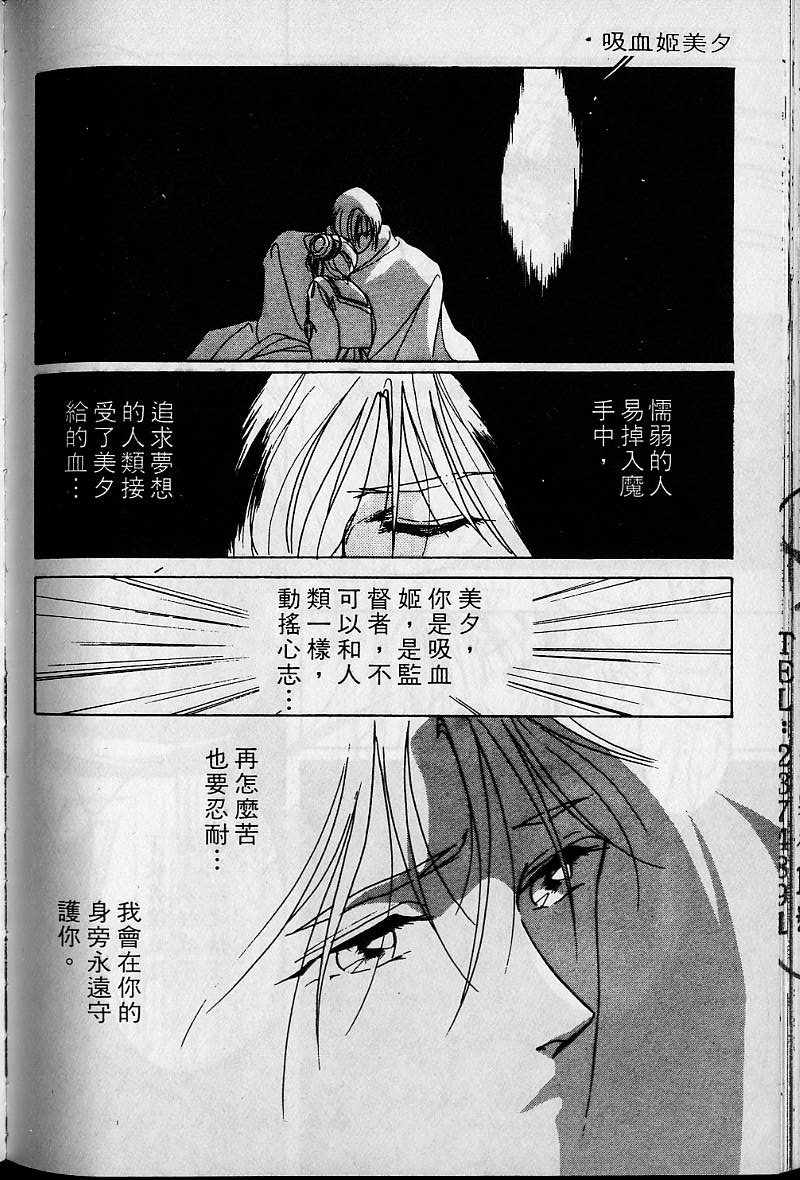 《吸血姬美夕》漫画 01卷