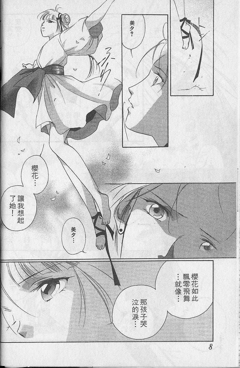 《吸血姬美夕》漫画 05卷