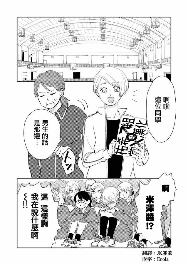 《想成为她的你和我》漫画 004话