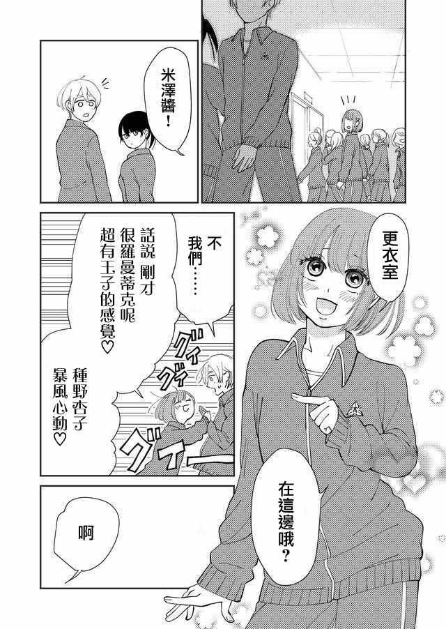 《想成为她的你和我》漫画 004话