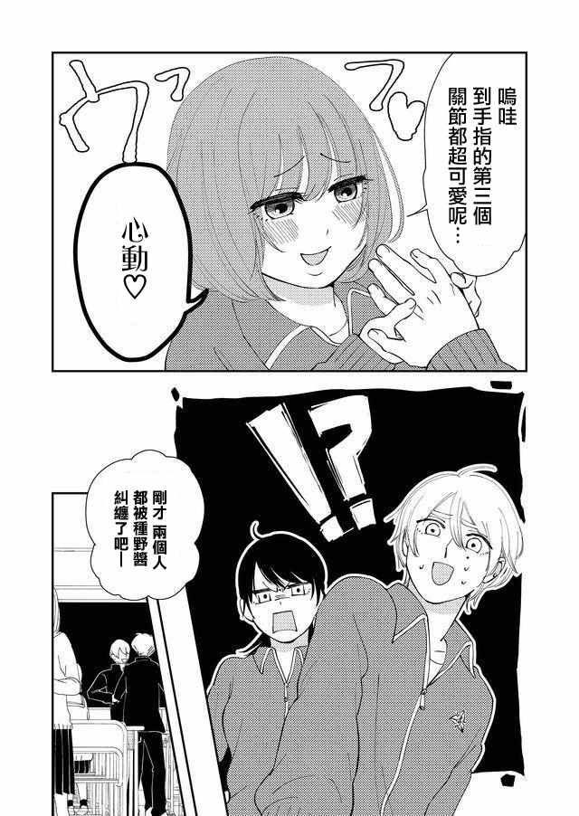 《想成为她的你和我》漫画 004话