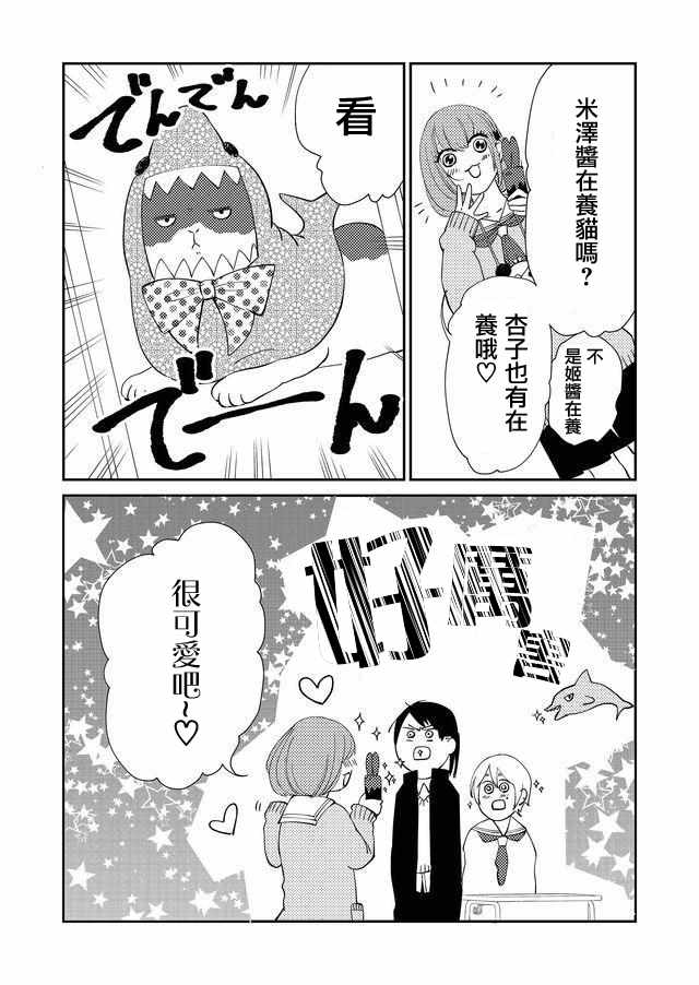 《想成为她的你和我》漫画 004话