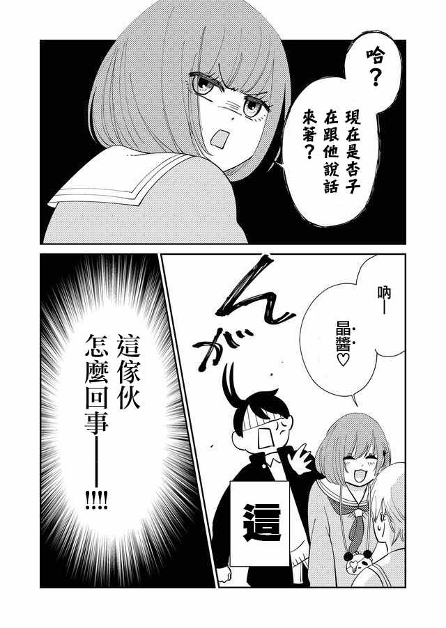 《想成为她的你和我》漫画 004话