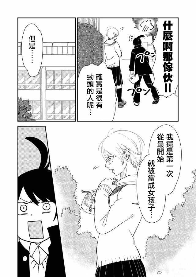 《想成为她的你和我》漫画 004话