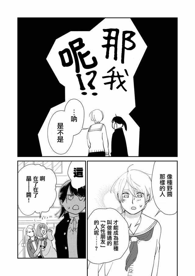 《想成为她的你和我》漫画 004话