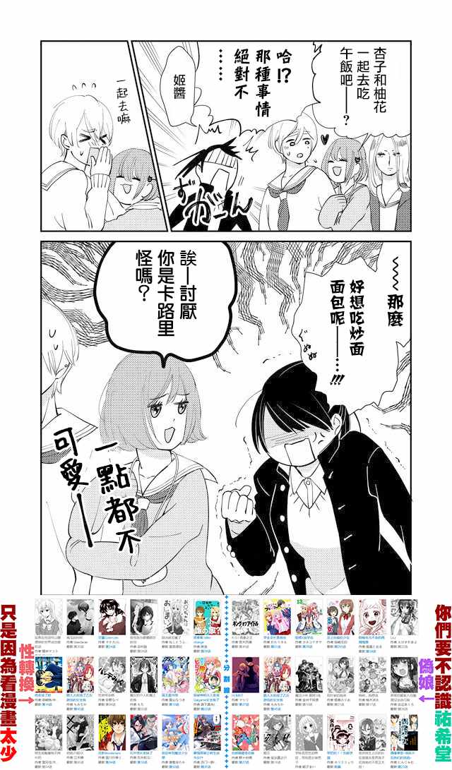 《想成为她的你和我》漫画 004话