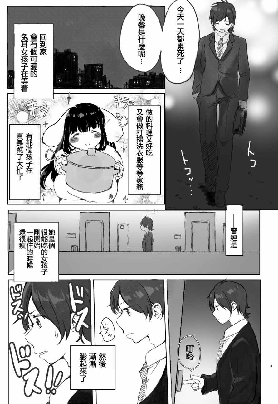 《500镑的噗酱》漫画 001话