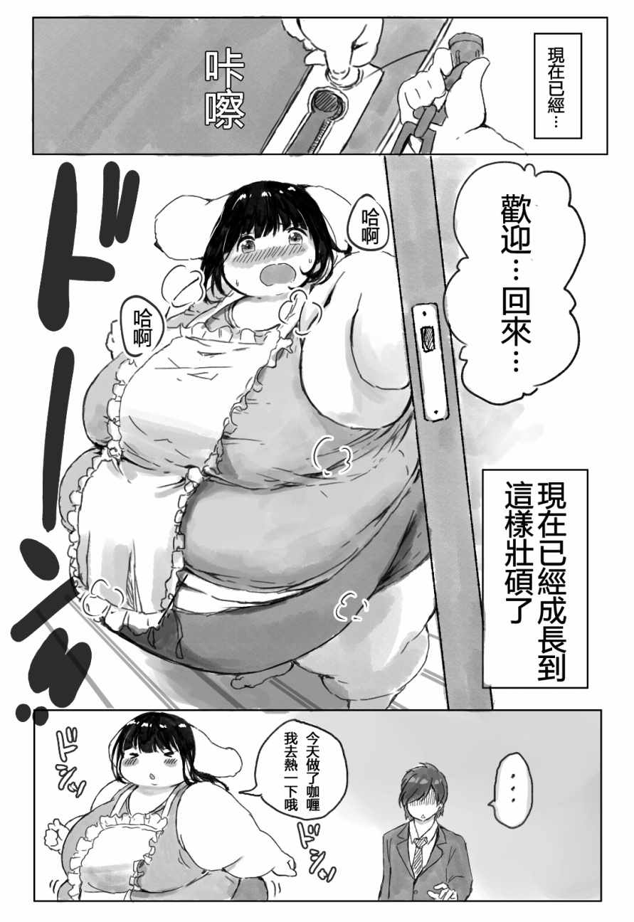 《500镑的噗酱》漫画 001话