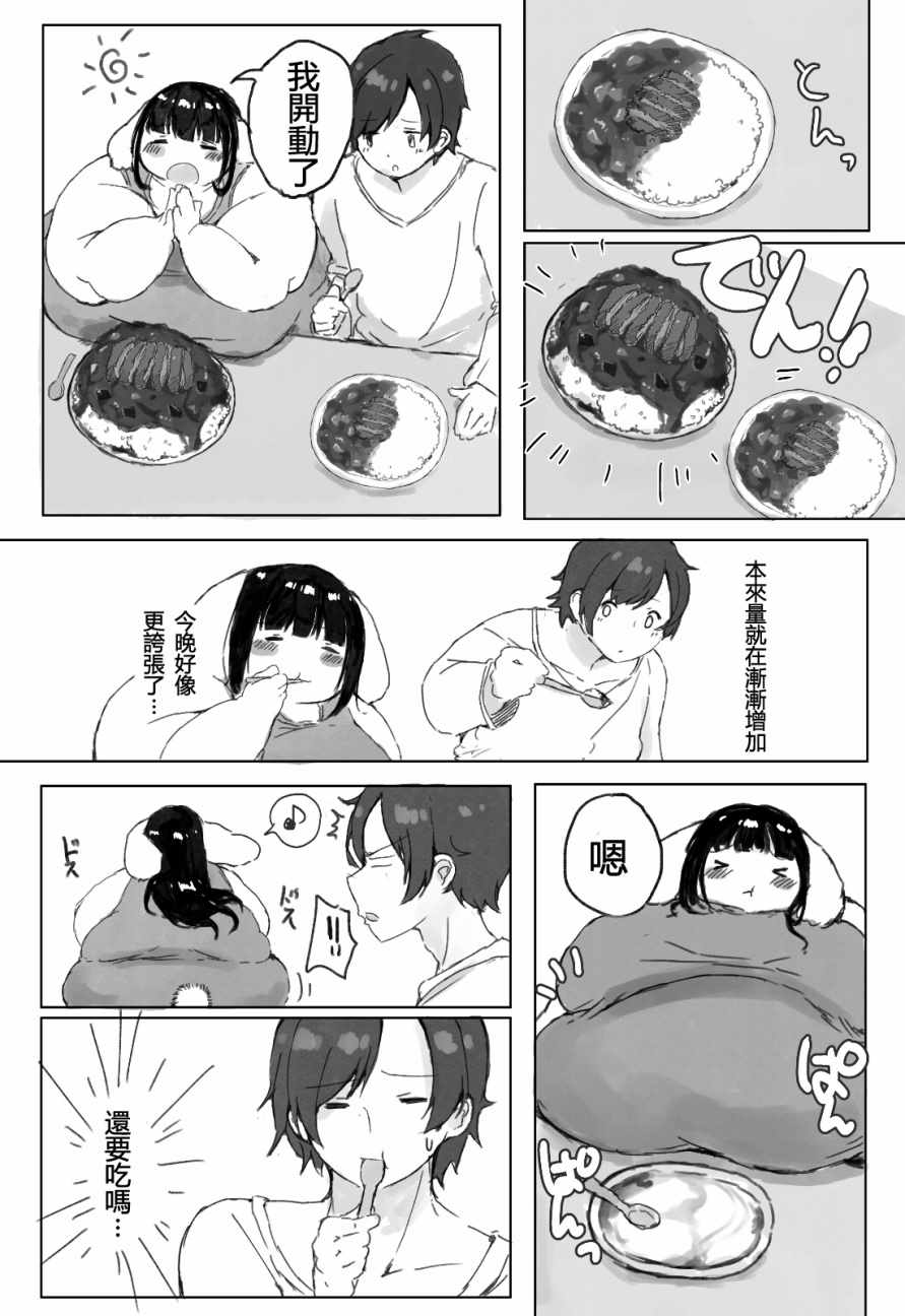 《500镑的噗酱》漫画 001话