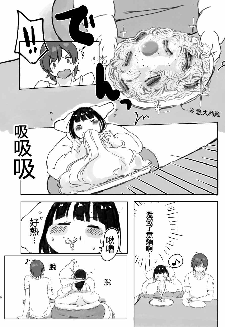 《500镑的噗酱》漫画 001话