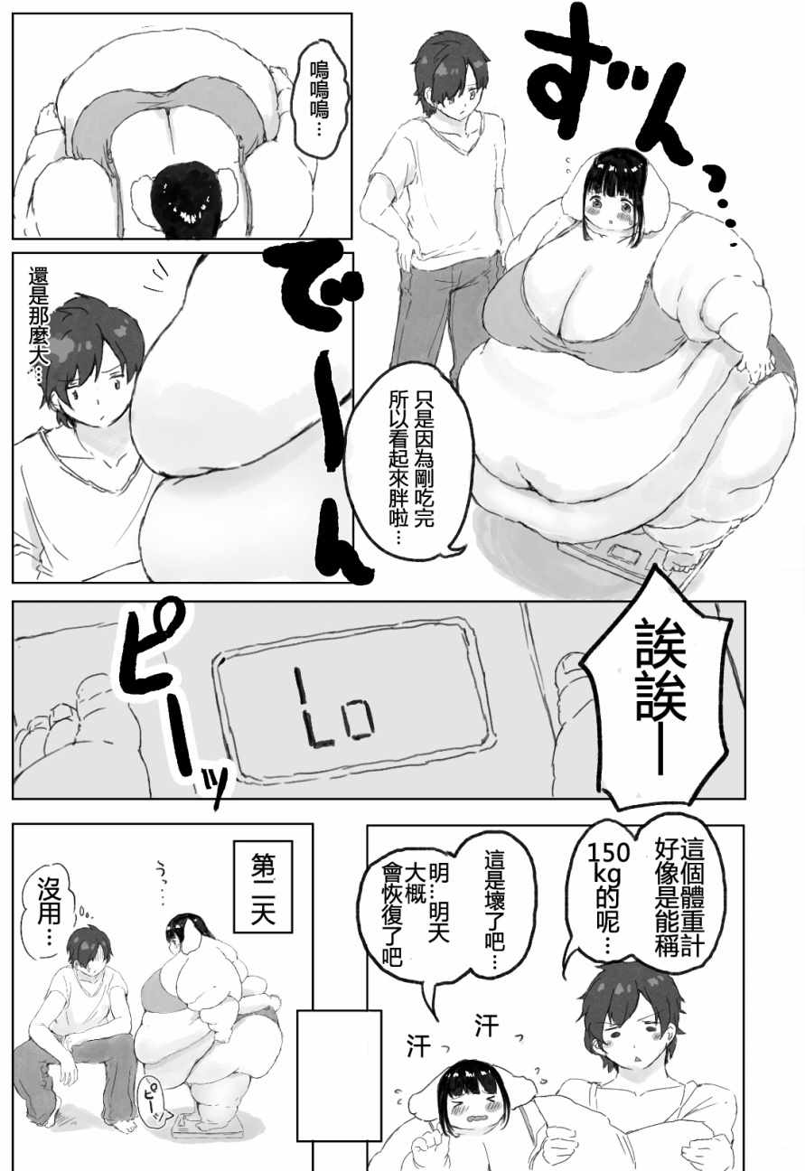 《500镑的噗酱》漫画 001话