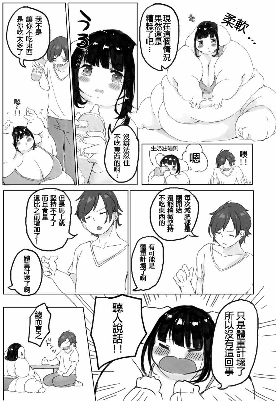 《500镑的噗酱》漫画 001话