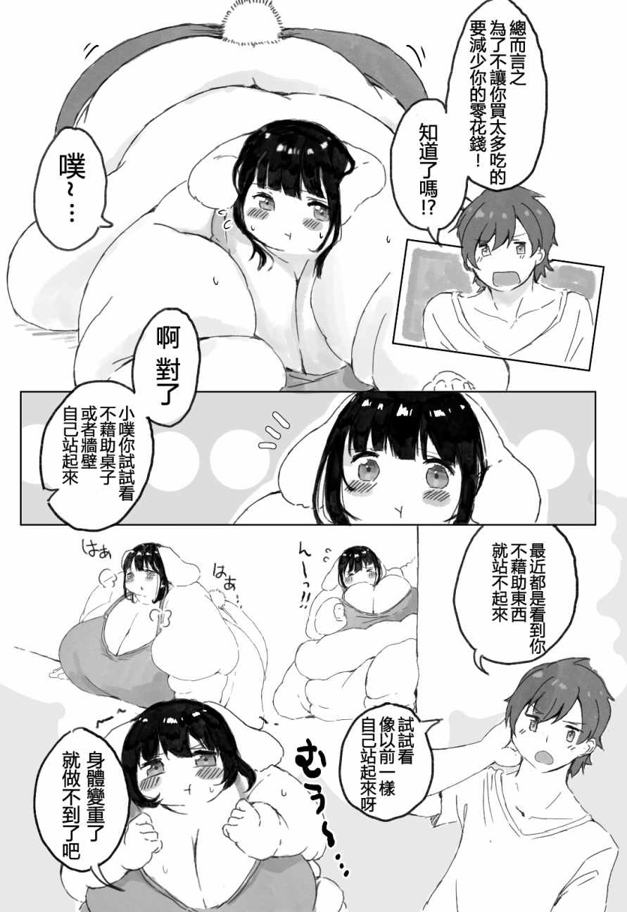 《500镑的噗酱》漫画 001话