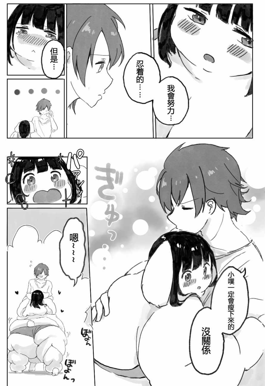 《500镑的噗酱》漫画 001话