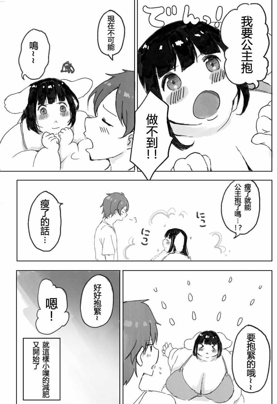 《500镑的噗酱》漫画 001话