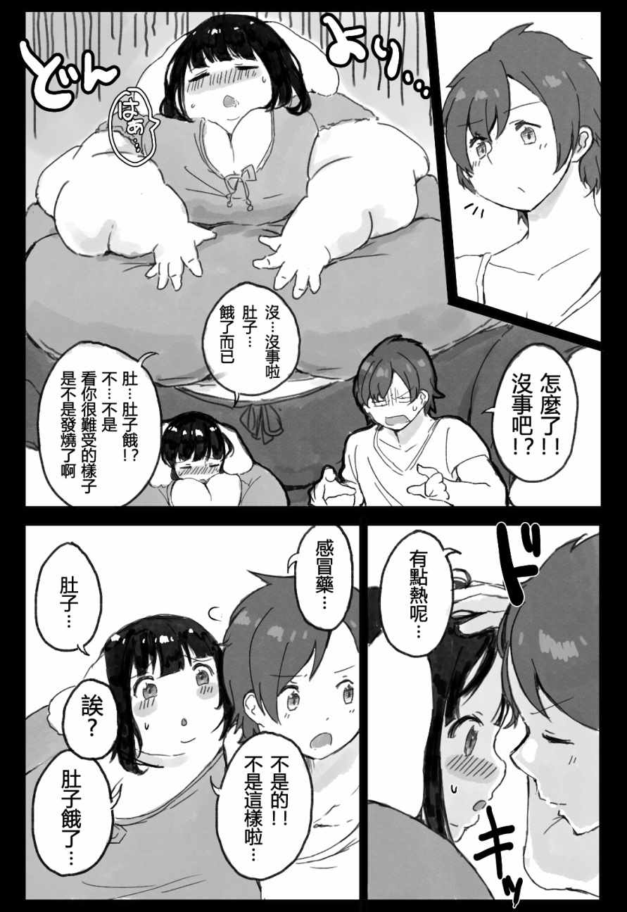 《500镑的噗酱》漫画 001话