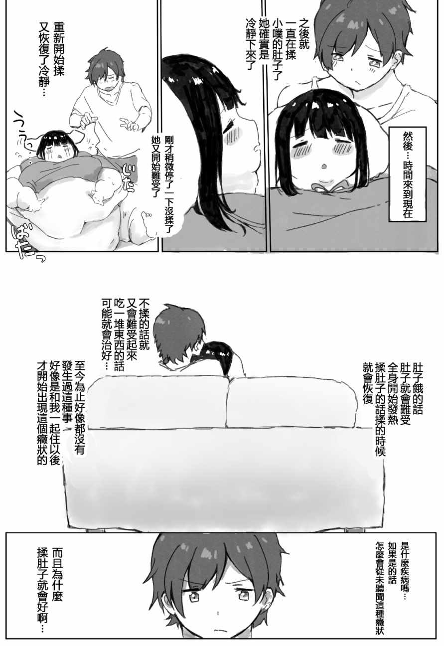 《500镑的噗酱》漫画 001话